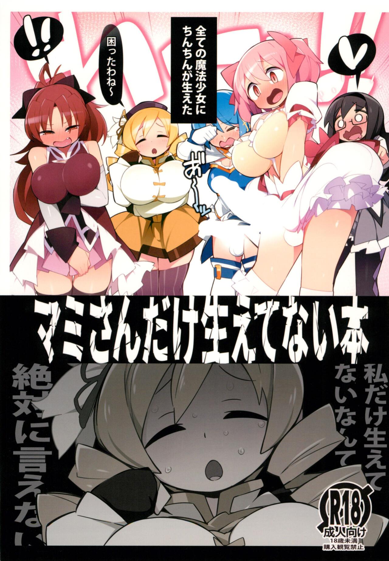 (C101) [Avalanche EX (Abarai)] Mami-san dake Haete nai Series