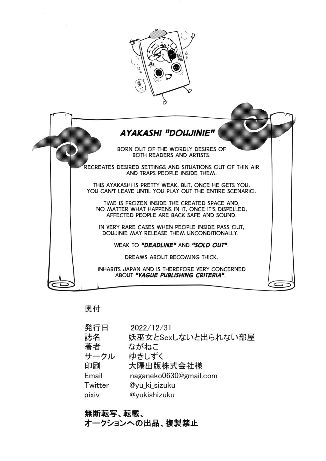 (C101) [Yukisizuku (Naganeko)] Youmiko to Sex Shinai to Derarenai Heya | A Room You Can't Escape Before You Have Sex With an Ayakashi Medium (Ayakashi Triangle) [GTF]