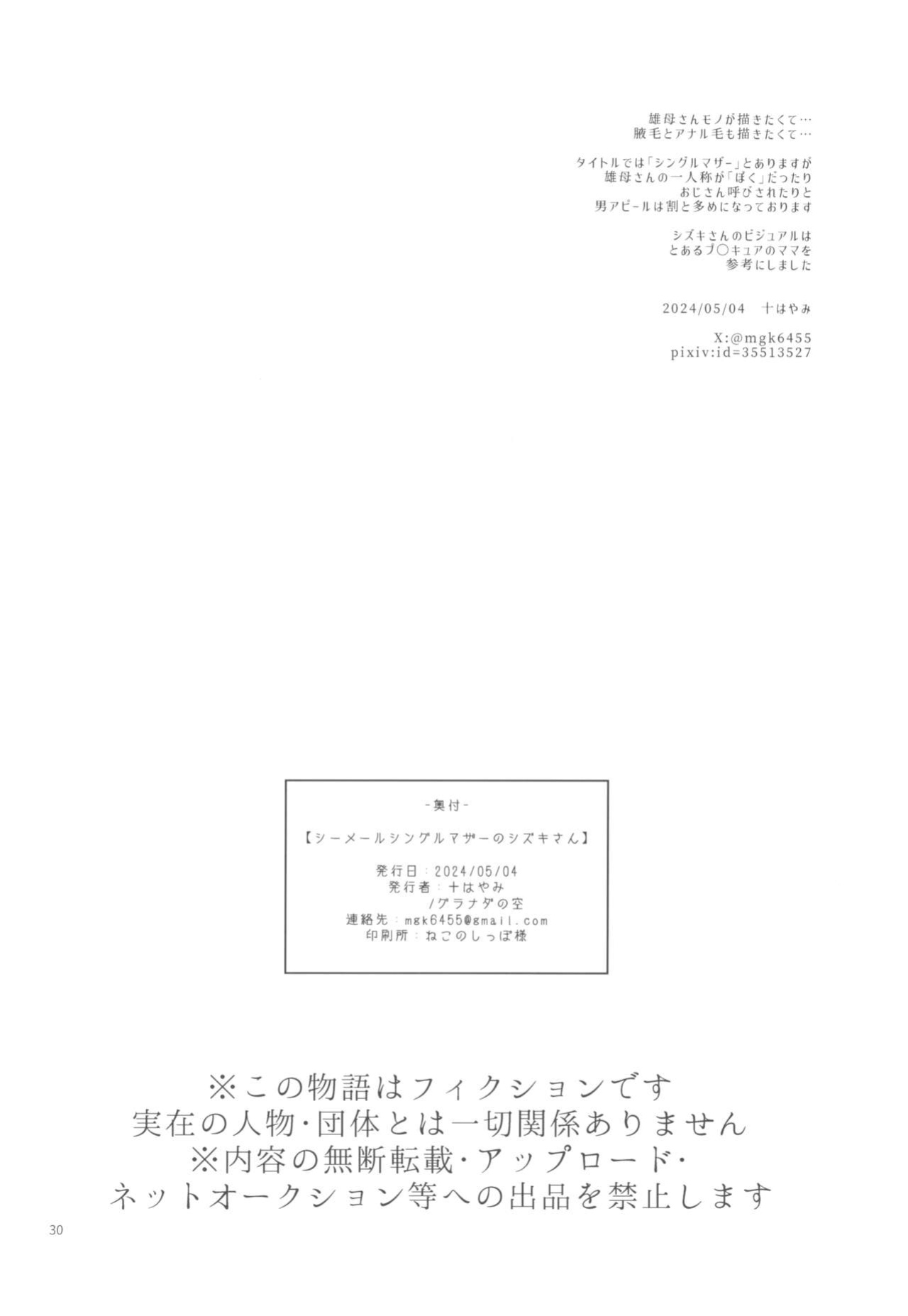 (Futaket 32) [Granada Sky (Mogiki Hayami)] Shemale Single Mother no Shizuki-san [sonofanicelady]
