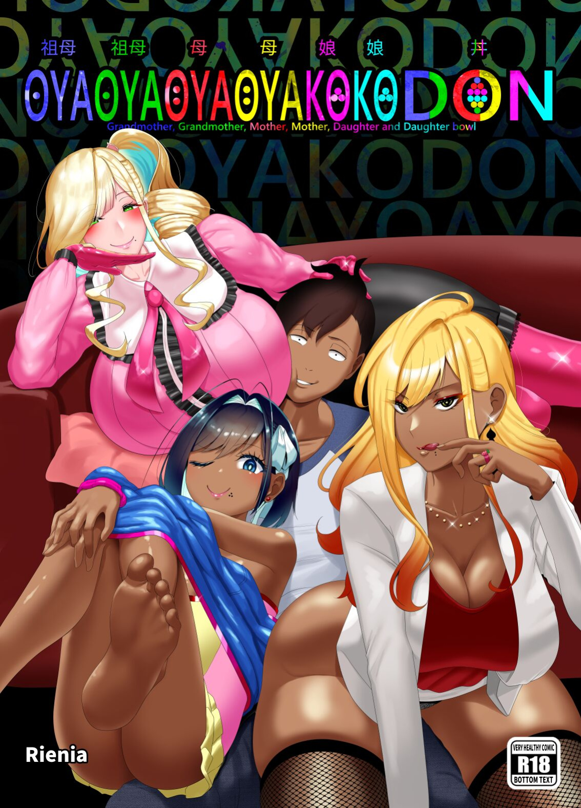 [rienia] OYAOYAOYAOYAKOKODON