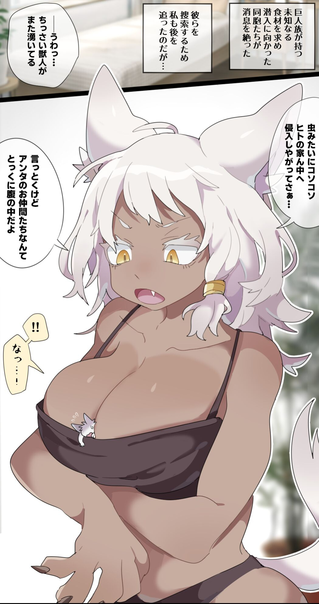 [imaat] Giantess VORE [English/Japanese]