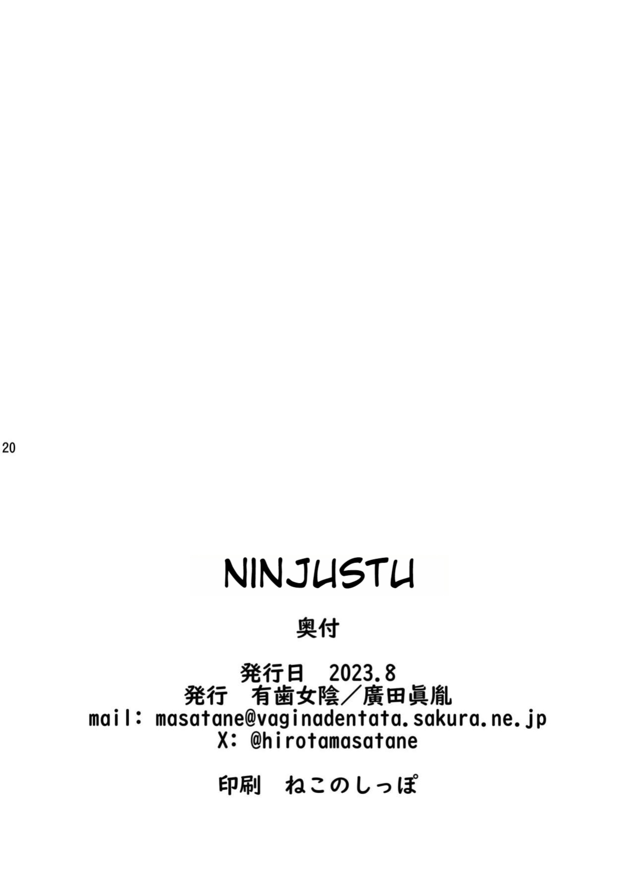 [Vagina Dentata (Hirota Masatane)] NINJUTSU (Blue Archive)