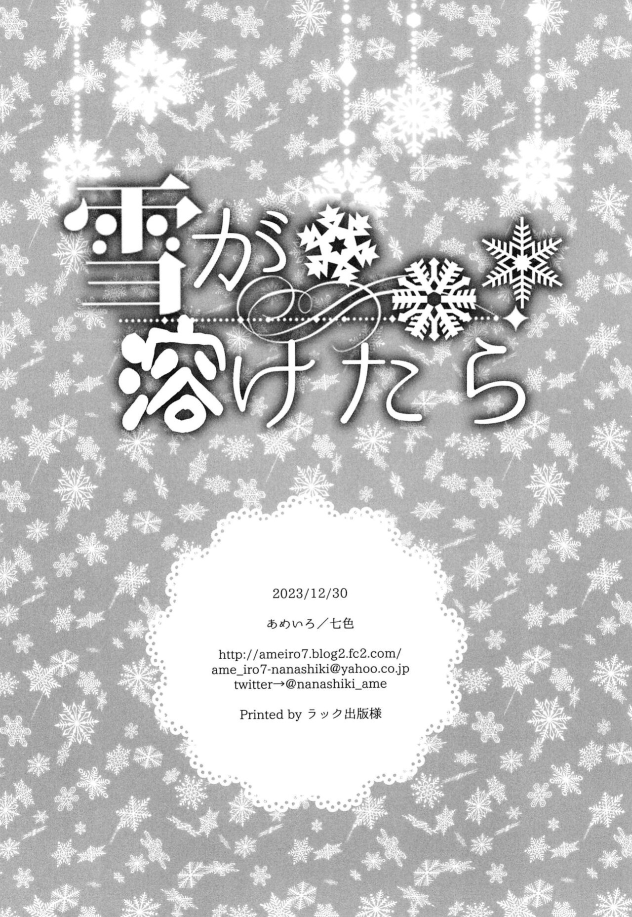 (C103) [AMEIRO (Nanashiki)] Yuki ga Toke Tara | When the Snow Melts (Lycoris Recoil) [/u/ scanlations]