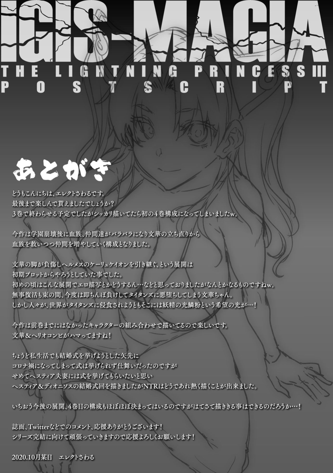[Erect Sawaru] Raikou Shinki Igis Magia III -PANDRA saga 3rd ignition- [biribiri]