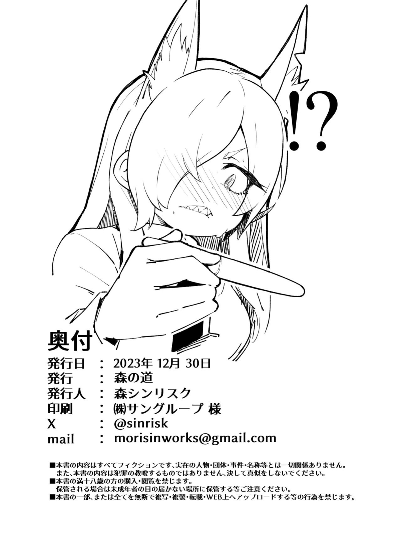 [Mori no Michi (Mori Sinrisk)] Kyouken (Blue Archive) [GoonAva]