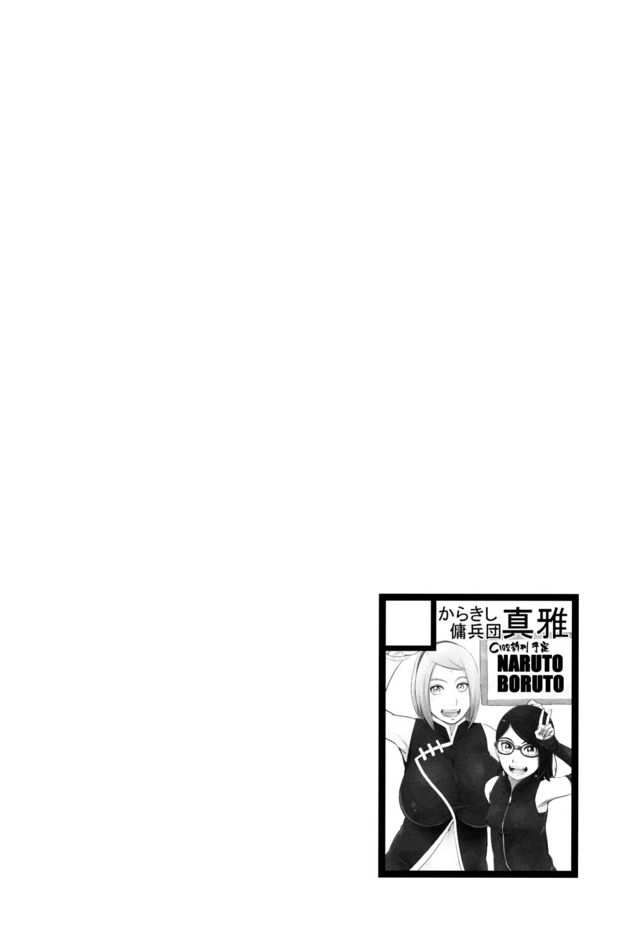 (C102) [Karakishi Youhei-dan Shinga (Sahara Wataru)] NARUTOPHOLE (Naruto) (Colorized)