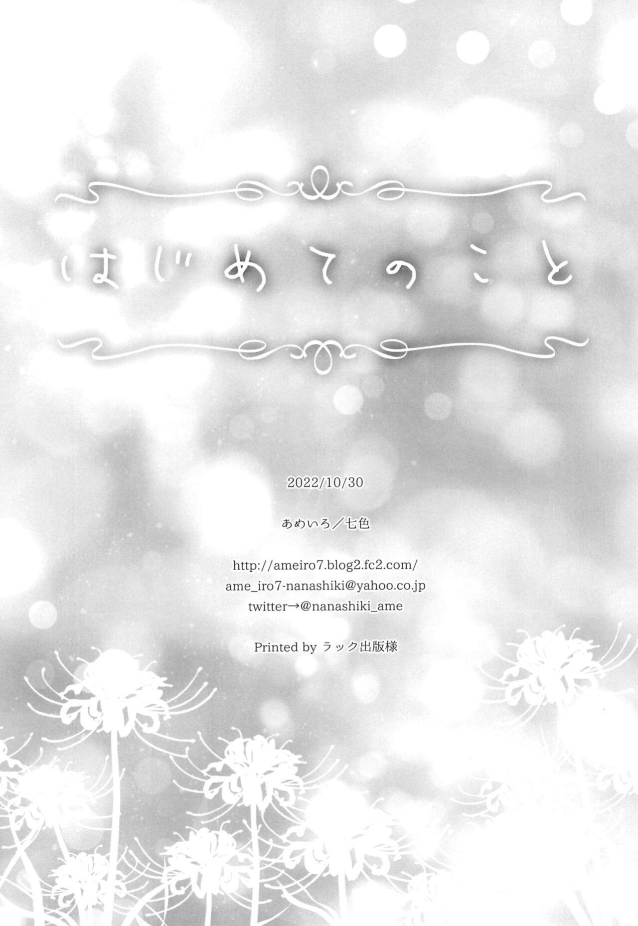 (Puniket 46) [AMEIRO (Nanashiki)] Hajimete no Koto | About Firsts (Lycoris Recoil) [/u/ scanlations]