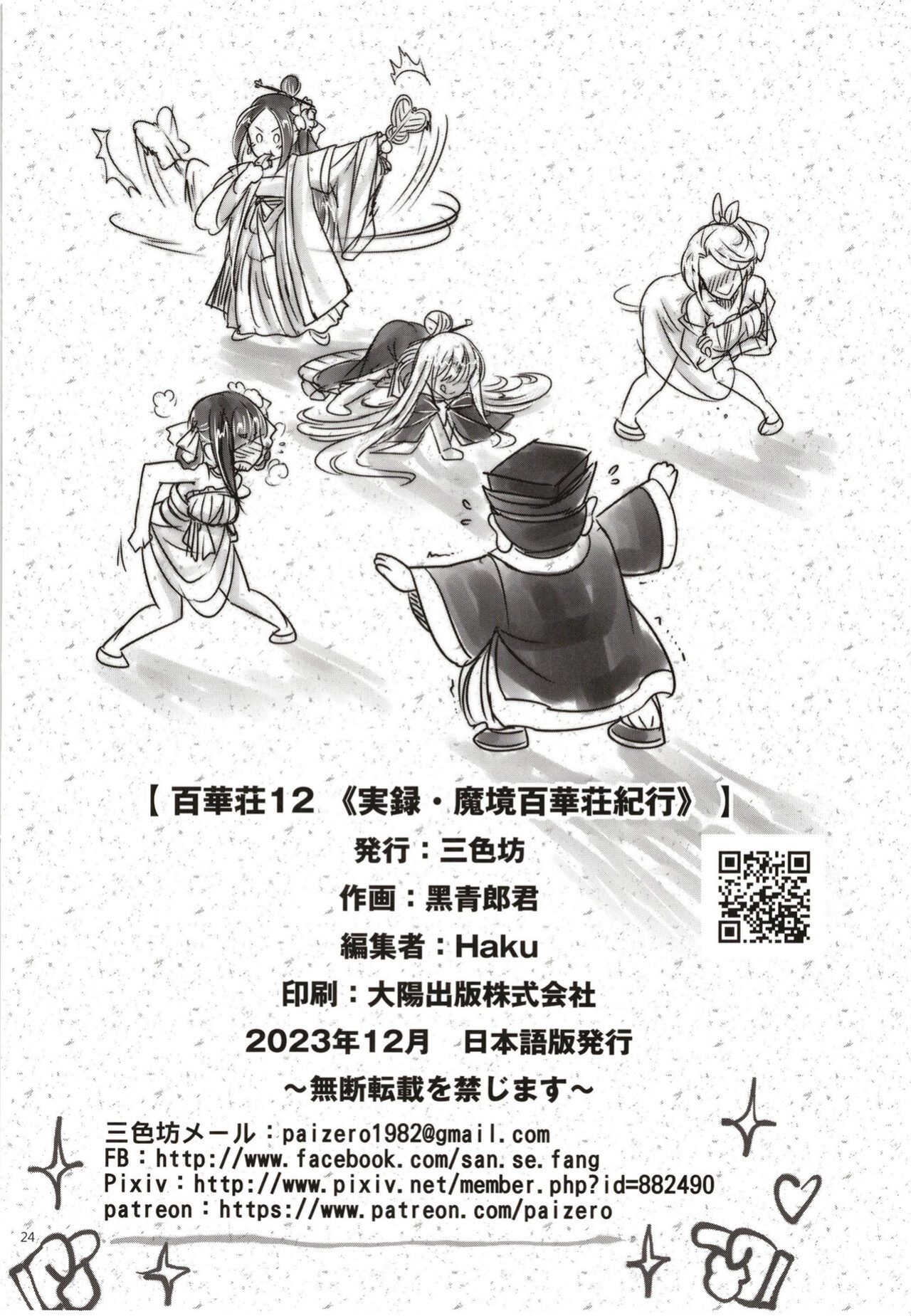 [San Se Fang (Heiqing Langjun)] Hyakkasou 12 <<Jitsuroku Makyou Hyakkasou Kikou>> [Watson]