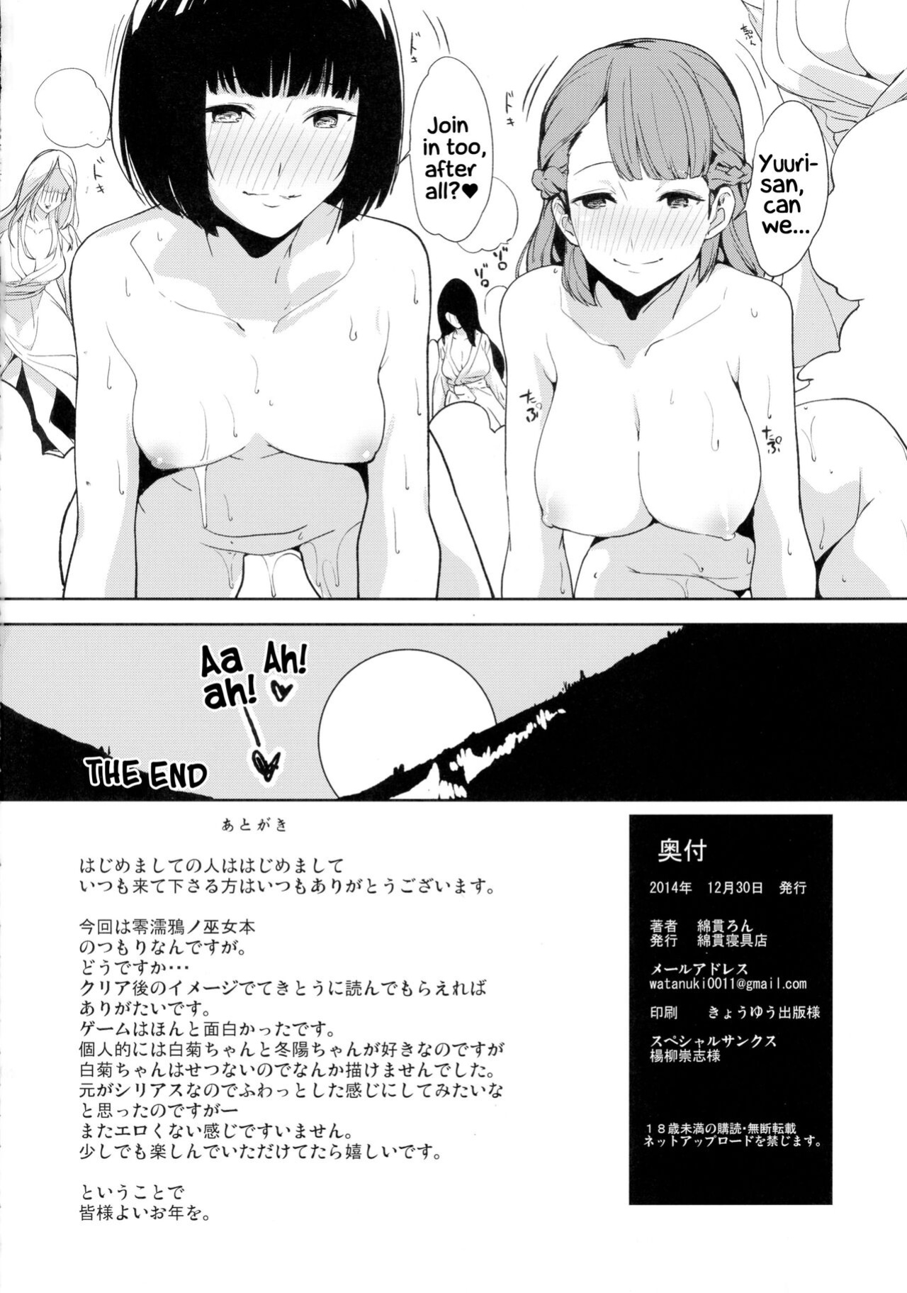 (C87) [Watanuki Shinguten (Watanuki Ron)] Yurusen | Hot spring of unforgiveness (Fatal Frame)