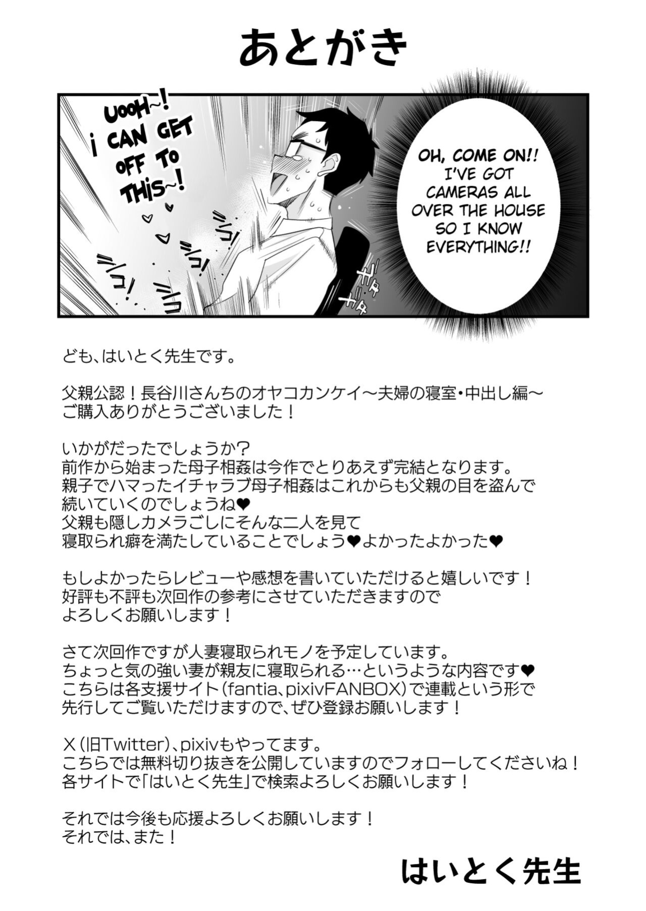 [Haitoku Sensei] Chichioya Kounin! Hasegawa-san Chi no Oyako Kankei ~Fuufu no Shinshitsu Nakadashi Hen~ [Fated Circle]
