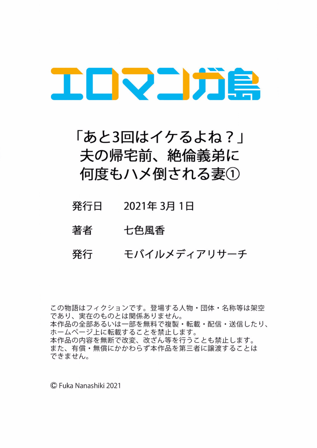 [Nanashiki Fuka] "Ato 3-kai wa Ikeru yo ne?" Otto no Kitaku Mae, Zetsurin Gitei ni Nando mo Hametaosareru Tsuma 1 I A Wife Who Is Made to Cum Many Times by Her Peerless Brother-in-Law Before Her Husband Comes Home 1