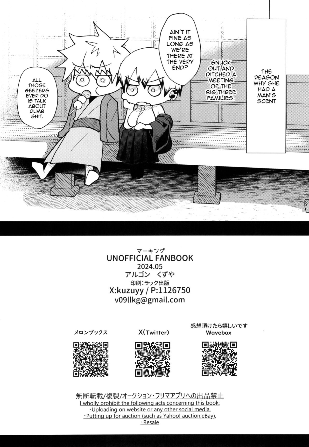 (Chou Yougen 2024) [Argon (Kuzuya)] Marking (Jujutsu Kaisen)
