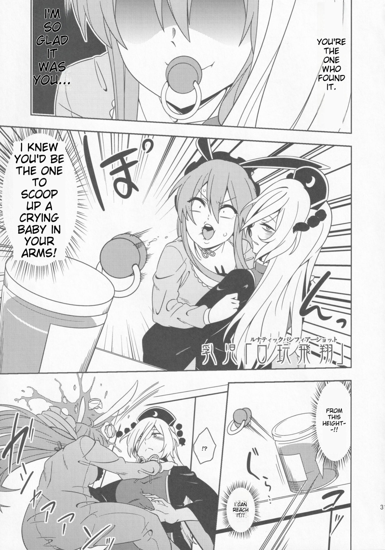 [Babied and pampered, the protector of the Moon Capital!!!] babutte ogyatte shugo tsuki to