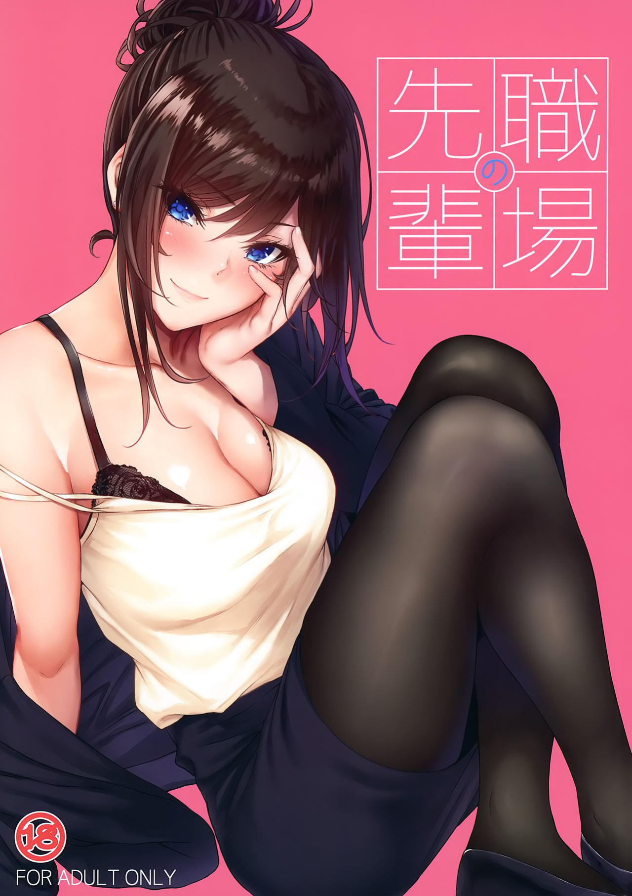 [IV VA SHIN (Mikuni Mizuki)] Shokuba no Senpai [blackgrunt] [Black Grimoires]