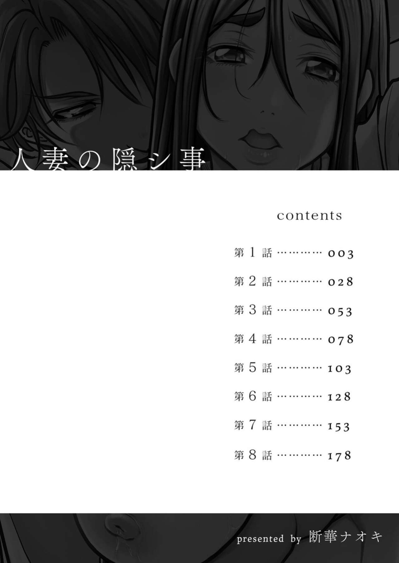 [Tachibana Naoki] Hitozuma no Kakushigoto 1 I Married Woman's Hidden Affairs 1 ch.1-2 [desudesu]