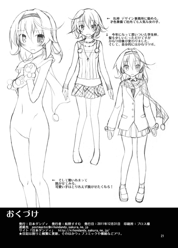[Nihon Dandy (Matsuno Susumu)] Yuutousei Roshutsu | Honor Student's Exhibitionism [Munyu] [PalPalych] [An0nyUser]