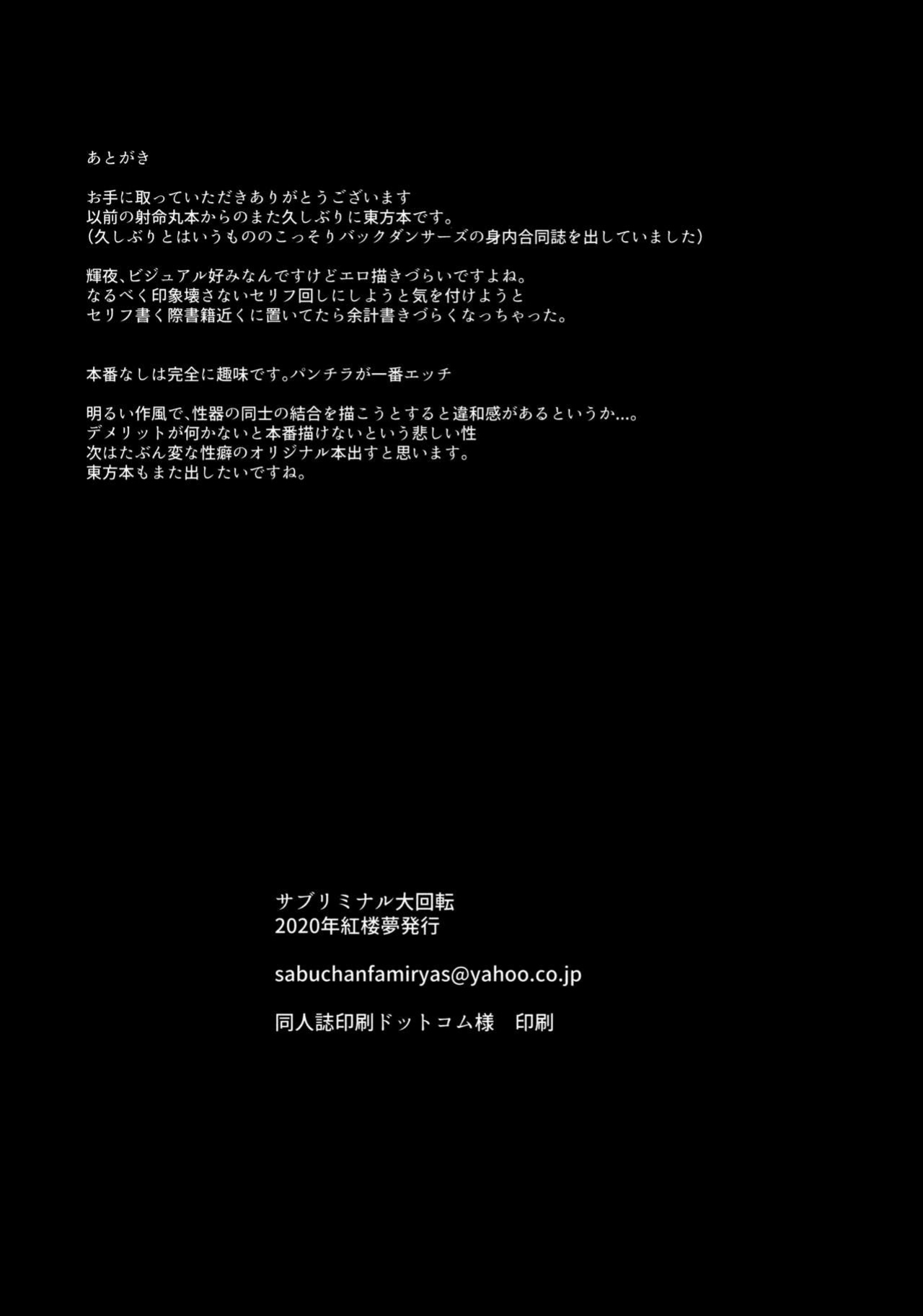(Kouroumu 16) [Subliminal Daikaiten (Urasuke)] Kaguya-sama ni Asobareru Hon | A Book about being Toyed with by Kaguya (Touhou Project)