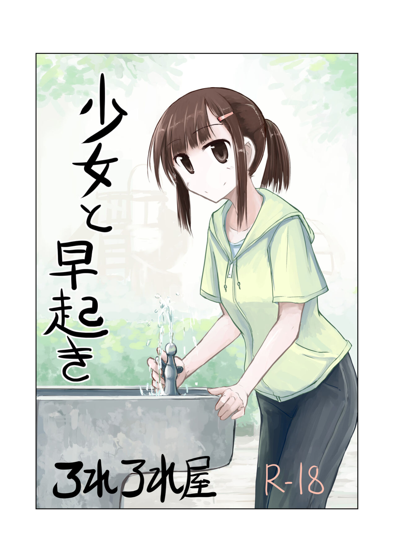 [Rorerore-ya (Roreru)] Shoujo to Hayaoki | Girl and Early Riser