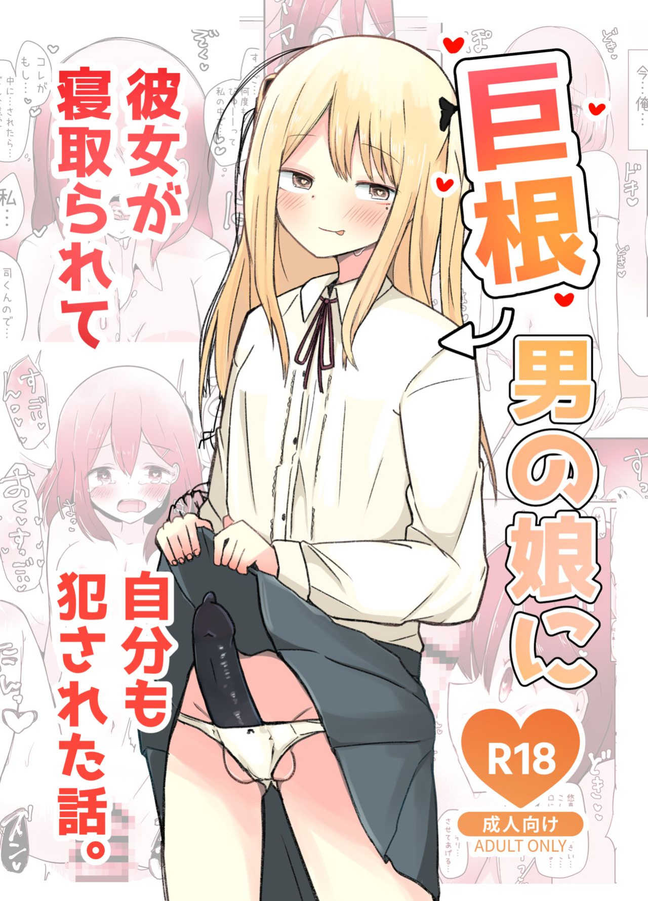 [Benitenchi (Dentaris)] Kyokon Otokonoko ni Kanojo ga Netorarete Jibun mo Okasareta Hanashi. [mysterymeat3]