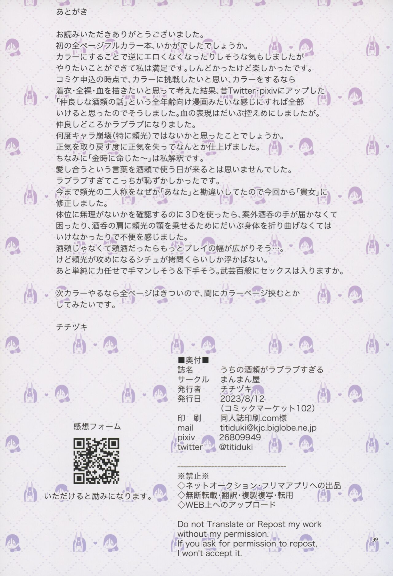(C102) [Manmanya (Titiduki)] Uchi no ShuRai ga Love Love Sugiru (Fate/Grand Order) [Wrecking Army]