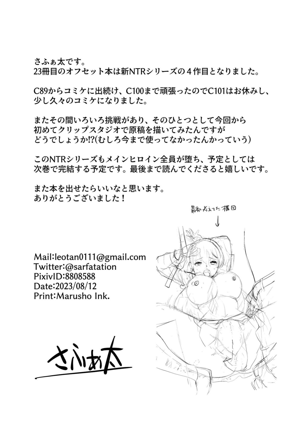 [sarfatation (Sarfata)] SNS Seitokai Yakuin wo Netotte Share suru Hanashi. 4