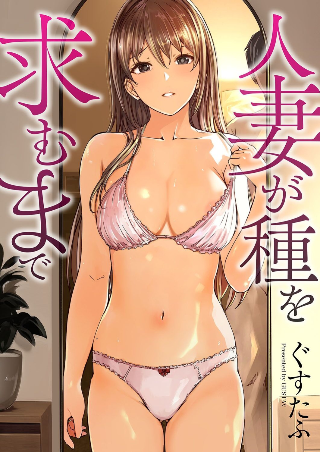 [Gustav] Hitozuma ga Zon o Haramu made 1.1-5.4 | Until Married Woman Conceives Seed Ch. 1.1-5.4