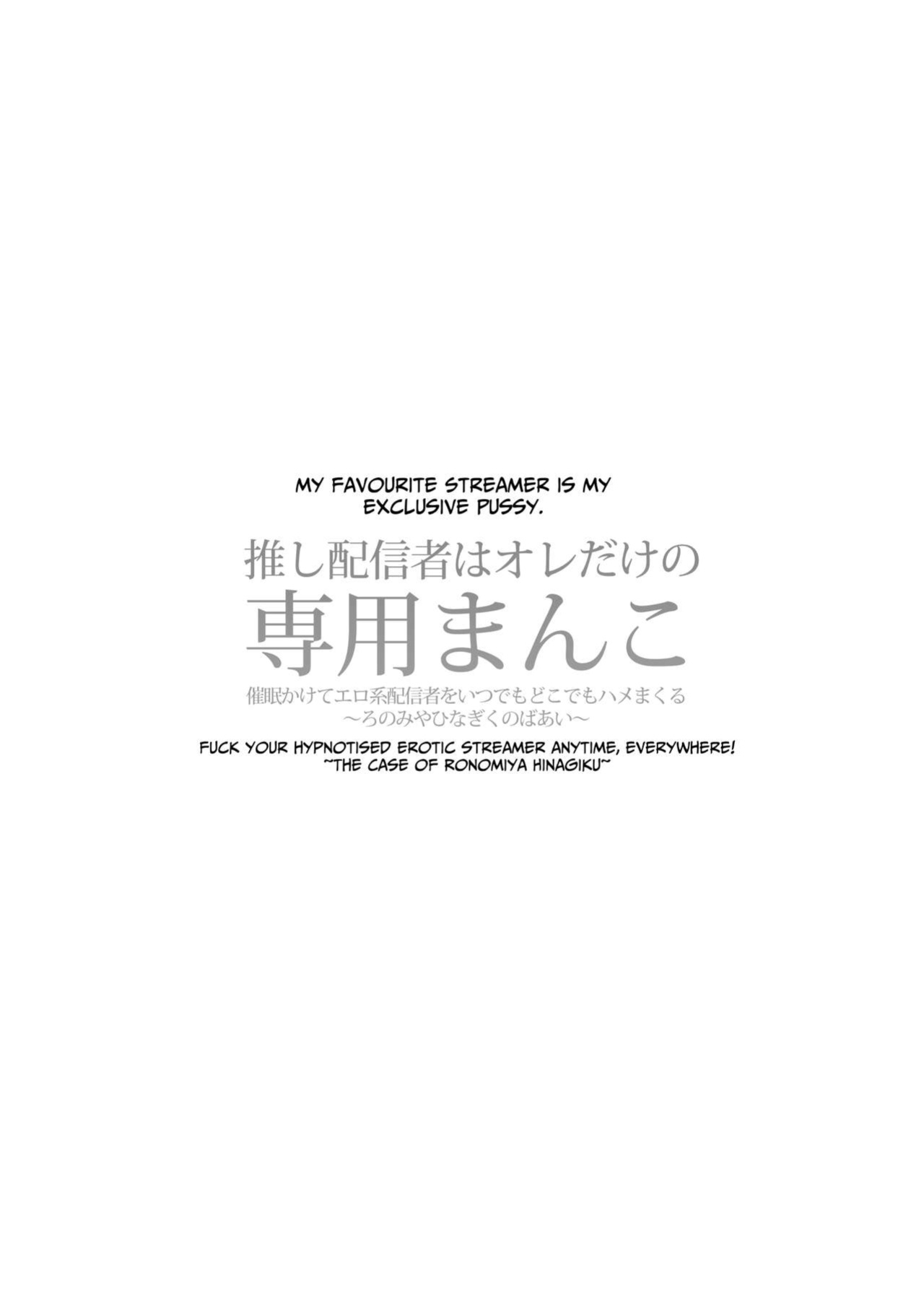 [Hinagikutei (Ronomiya Hinagiku, Shobu)] Oshi Haishinsha wa Ore dake no Senyou Manko. Saimin Kakete Ero-kei Haishinsha o Itsudemo Dokomade Hamemakuru ~Ronomiya Hinagiku no Baai~ (Ronomiya Hinagiku) [Pyruz Translation]