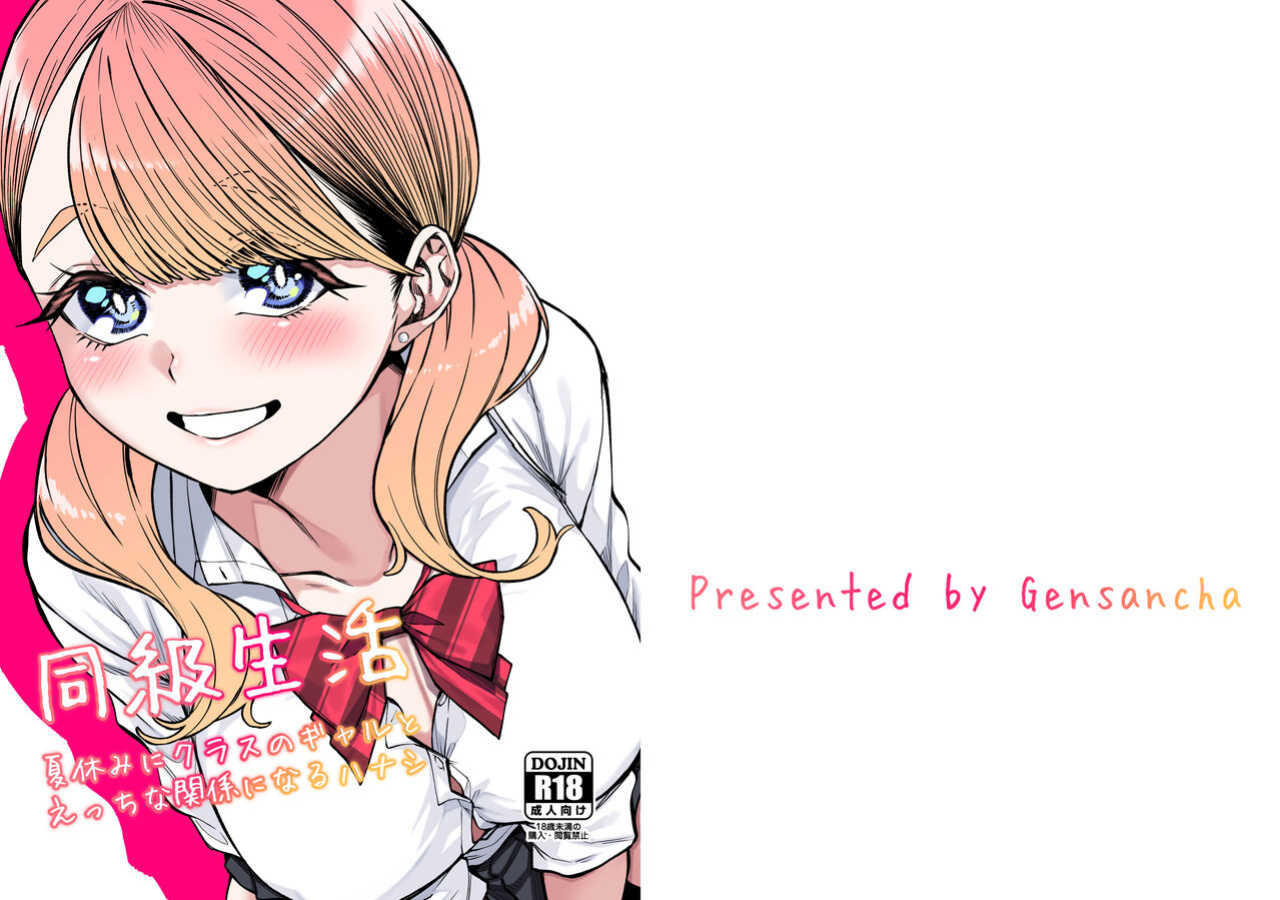 [Gensancha (Tsukuha)] Doukyuu Seikatsu | Life with My Classmate [YxTL]