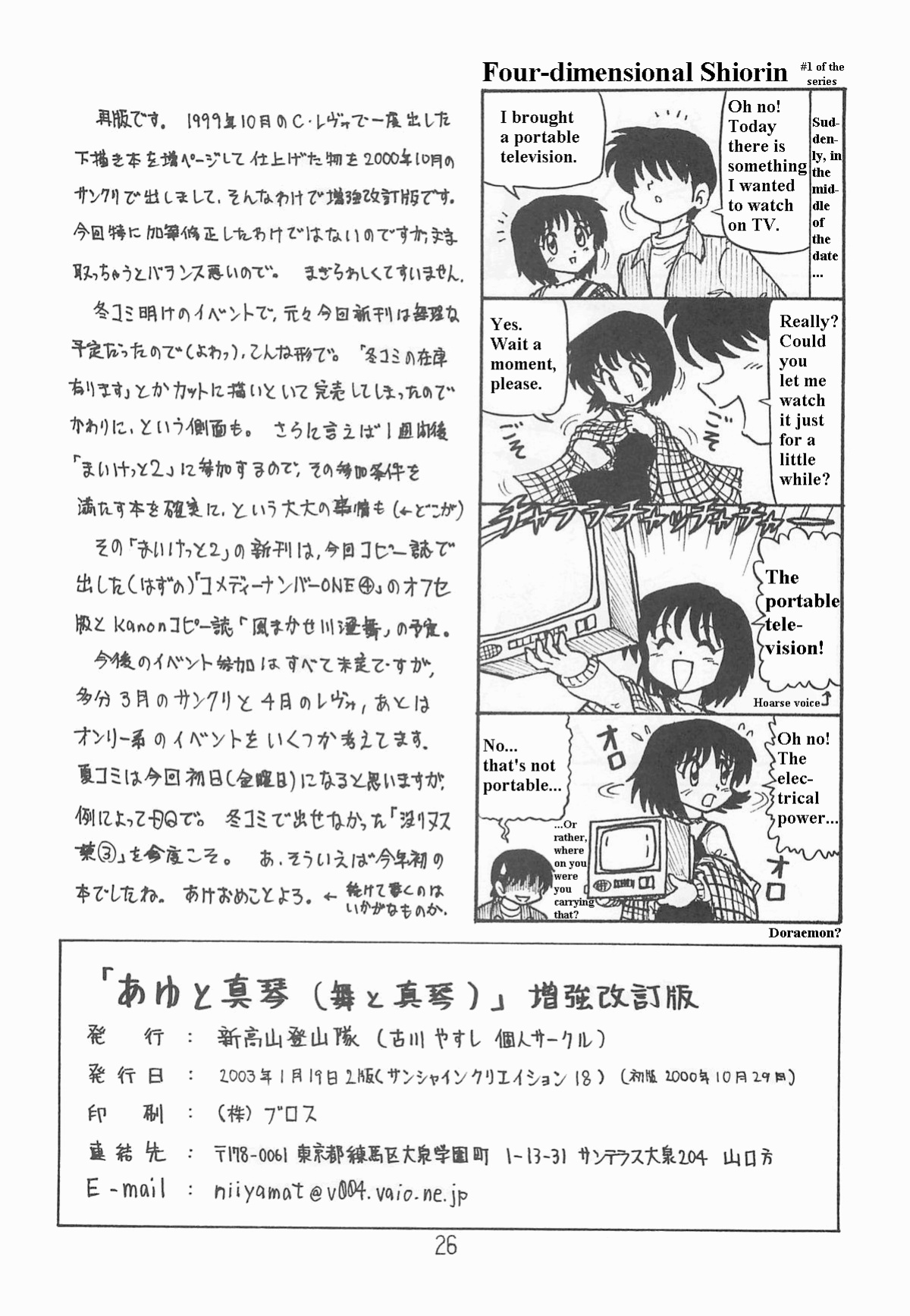 (SC18) [Niitakayama Tozantai (Furukawa Yasushi)] Ayu to Makoto Zoukyou Kaiteiban (Kanon)