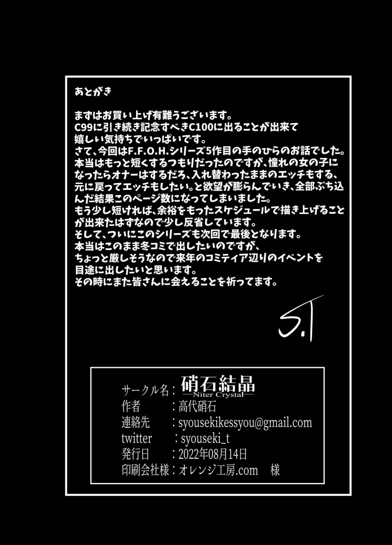 [Syouseki Kessyou (Takashiro Syouseki)] Shake [GTF]