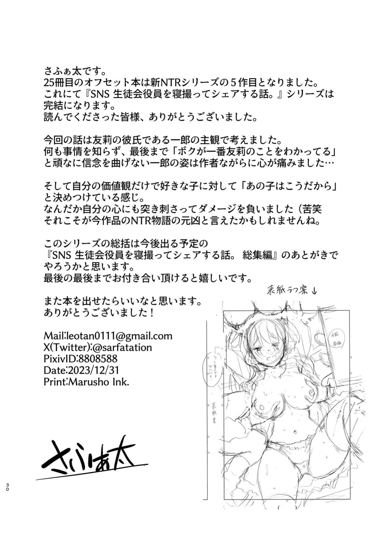 [sarfatation (Sarfata)] SNS Seitokai Yakuin o Netotte Share suru Hanashi. 5 [Hikari no kaze]