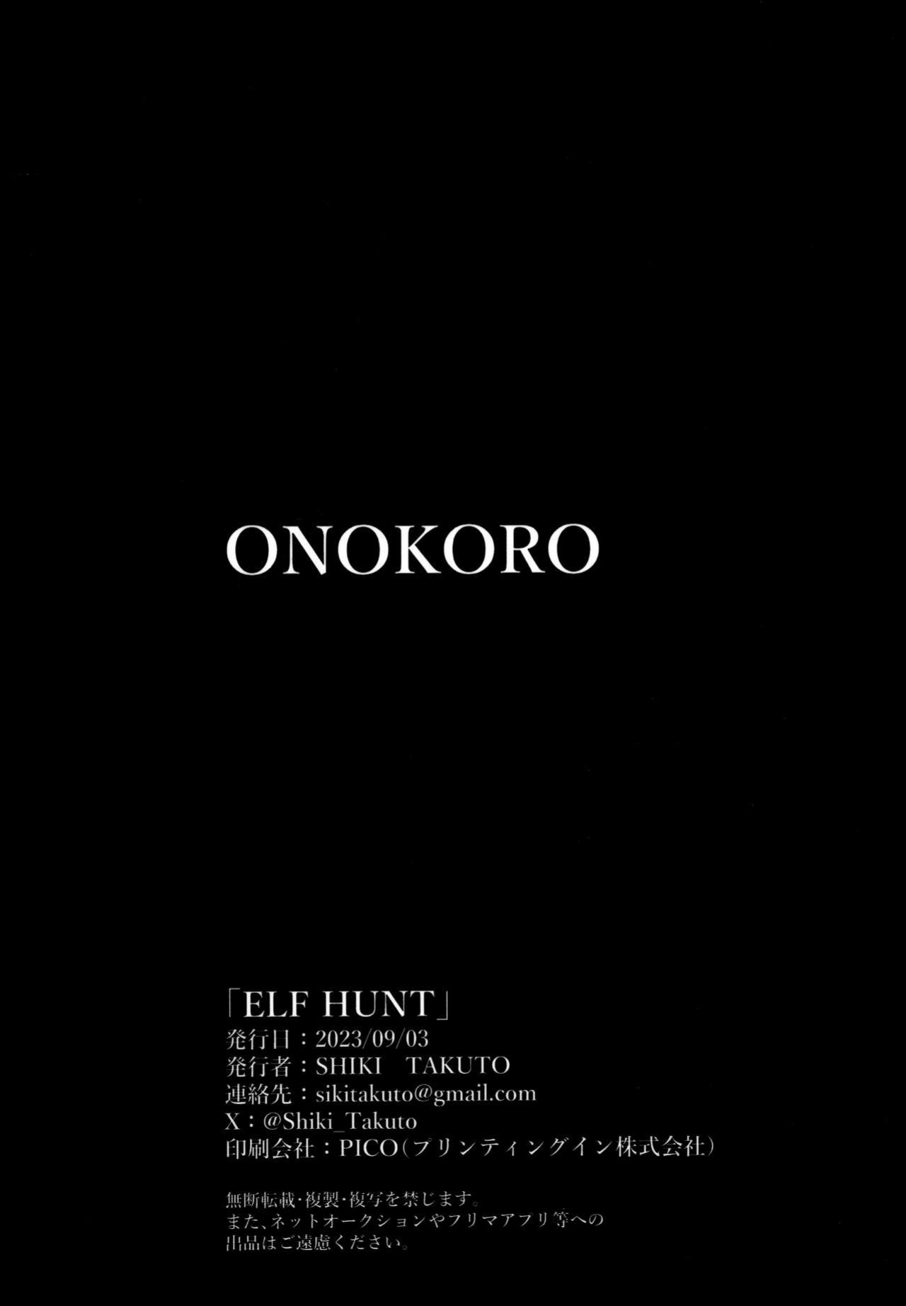 (COMITIA145) [ONOKORODOU(Shiki Takuto)] ELF HUNT + Paper