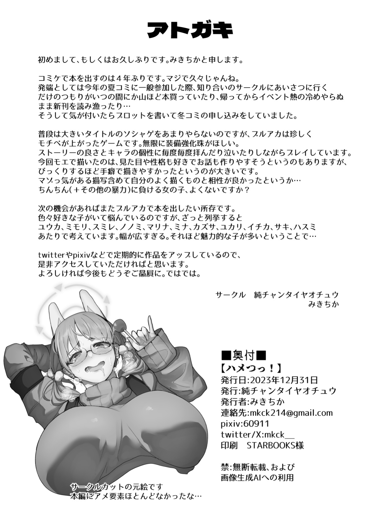 [Pure Chantai Ochu (Miki Chika)] Hame Tsutsu! | Fucking Tendency! (Blue Archive)
