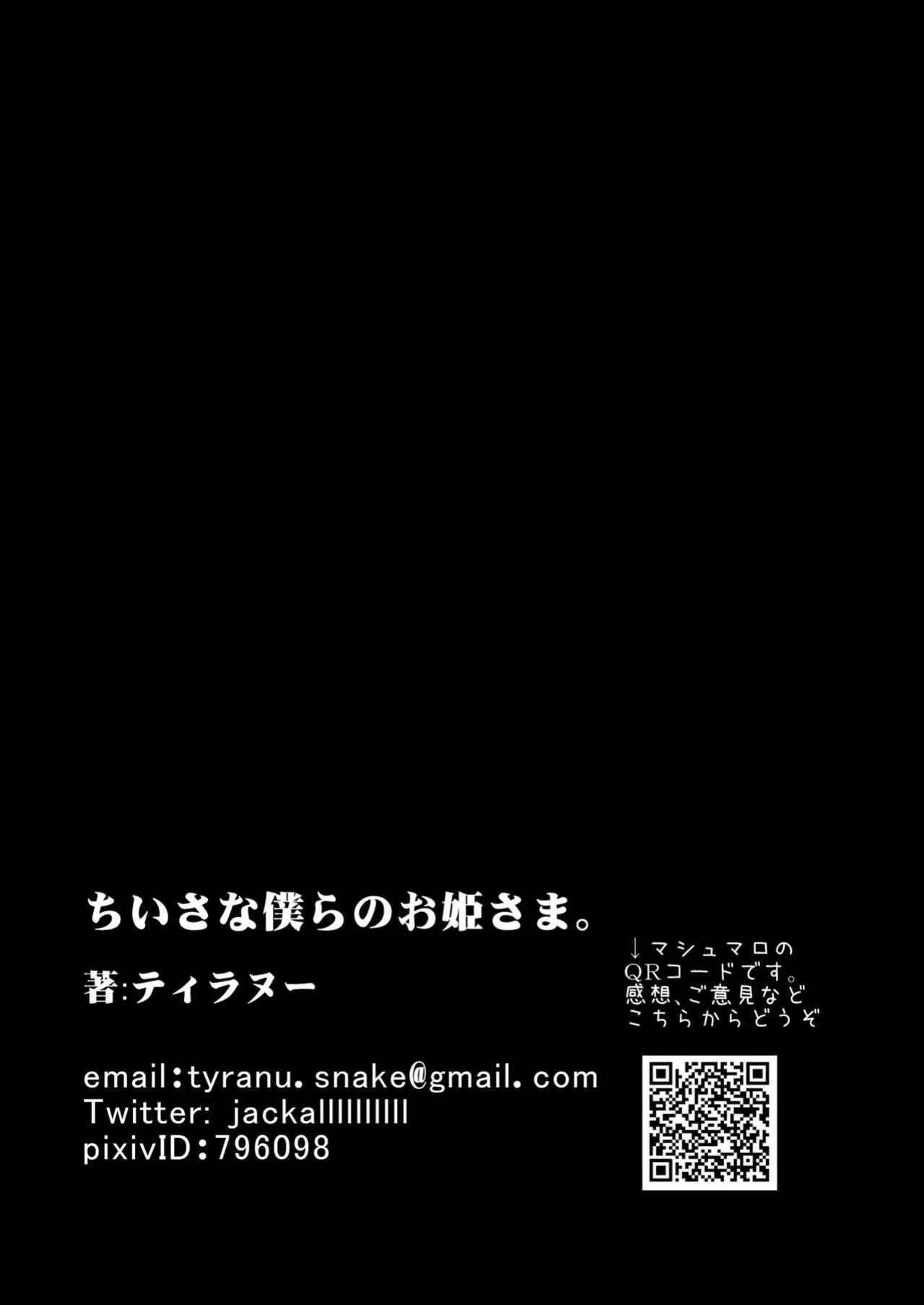 [Sanman Sanzen Koiking (Tyranu)] Chi〇sana Bokura no Ohime-sama. | Our Sm〇ll Princess