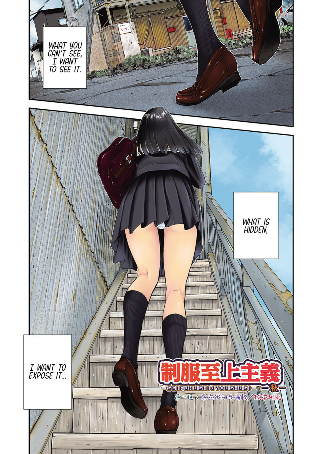 [Harazaki Takuma] Seifuku Shijou Shugi -Aki- | Uniforms Supremacy -Fall- [RyuugaTL]