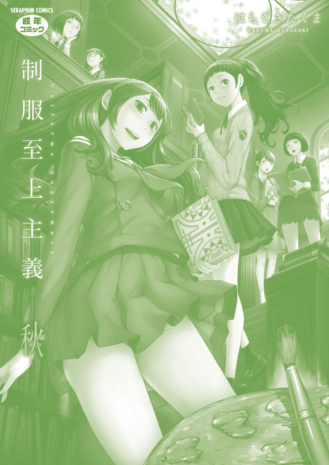 [Harazaki Takuma] Seifuku Shijou Shugi -Aki- | Uniforms Supremacy -Fall- [RyuugaTL]