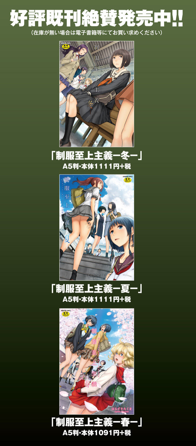 [Harazaki Takuma] Seifuku Shijou Shugi -Aki- | Uniforms Supremacy -Fall- [RyuugaTL]