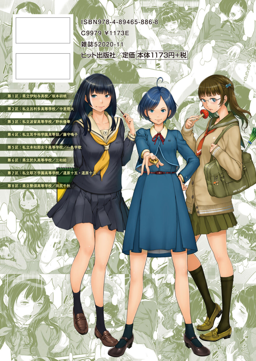 [Harazaki Takuma] Seifuku Shijou Shugi -Aki- | Uniforms Supremacy -Fall- [RyuugaTL]