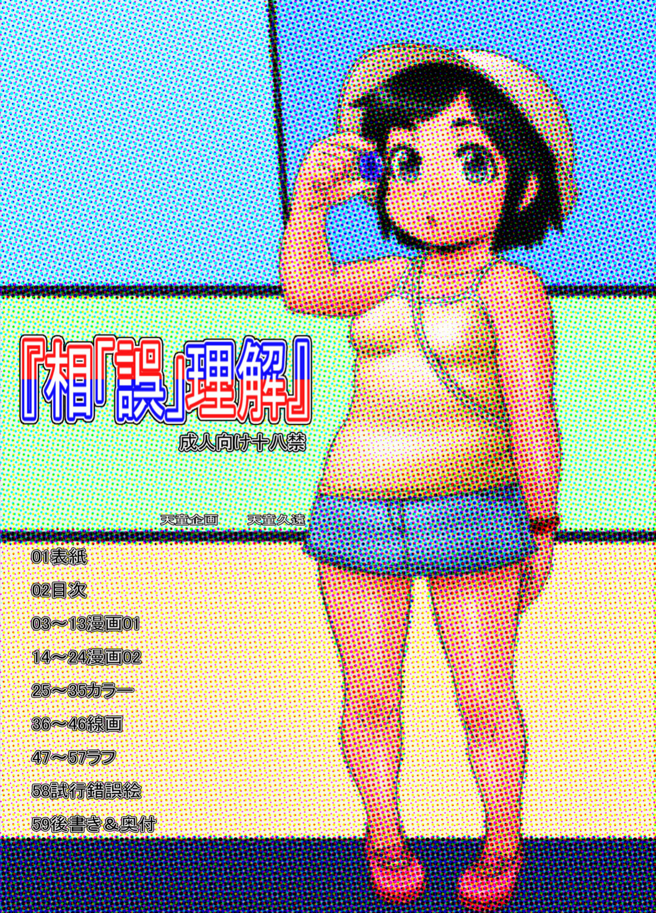 [Tendou Kikaku (Tendou Kuon)] Ai Go Rikai | Misunderstanding [cotrans.touhou.ai]