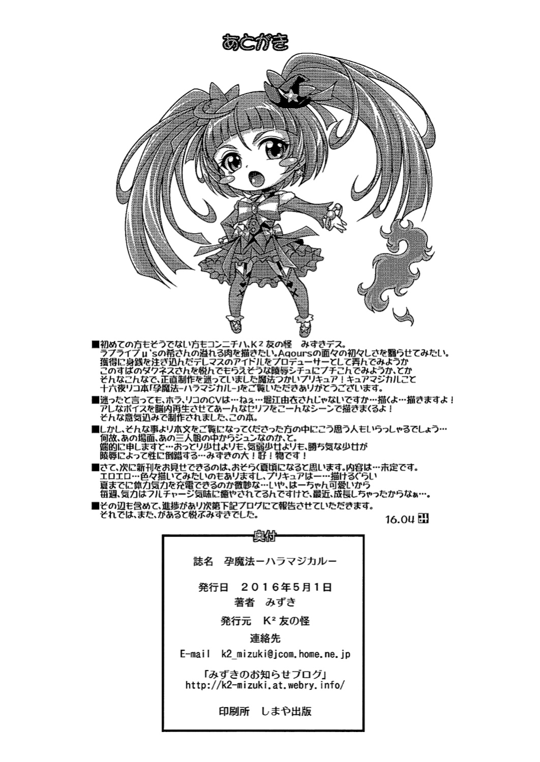 (COMIC1☆10) [K2 Tomo no Kai (Mizuki)] Hara Mahou -Hara Magical- (Mahou Tsukai PreCure!) [CulturedCommissions]