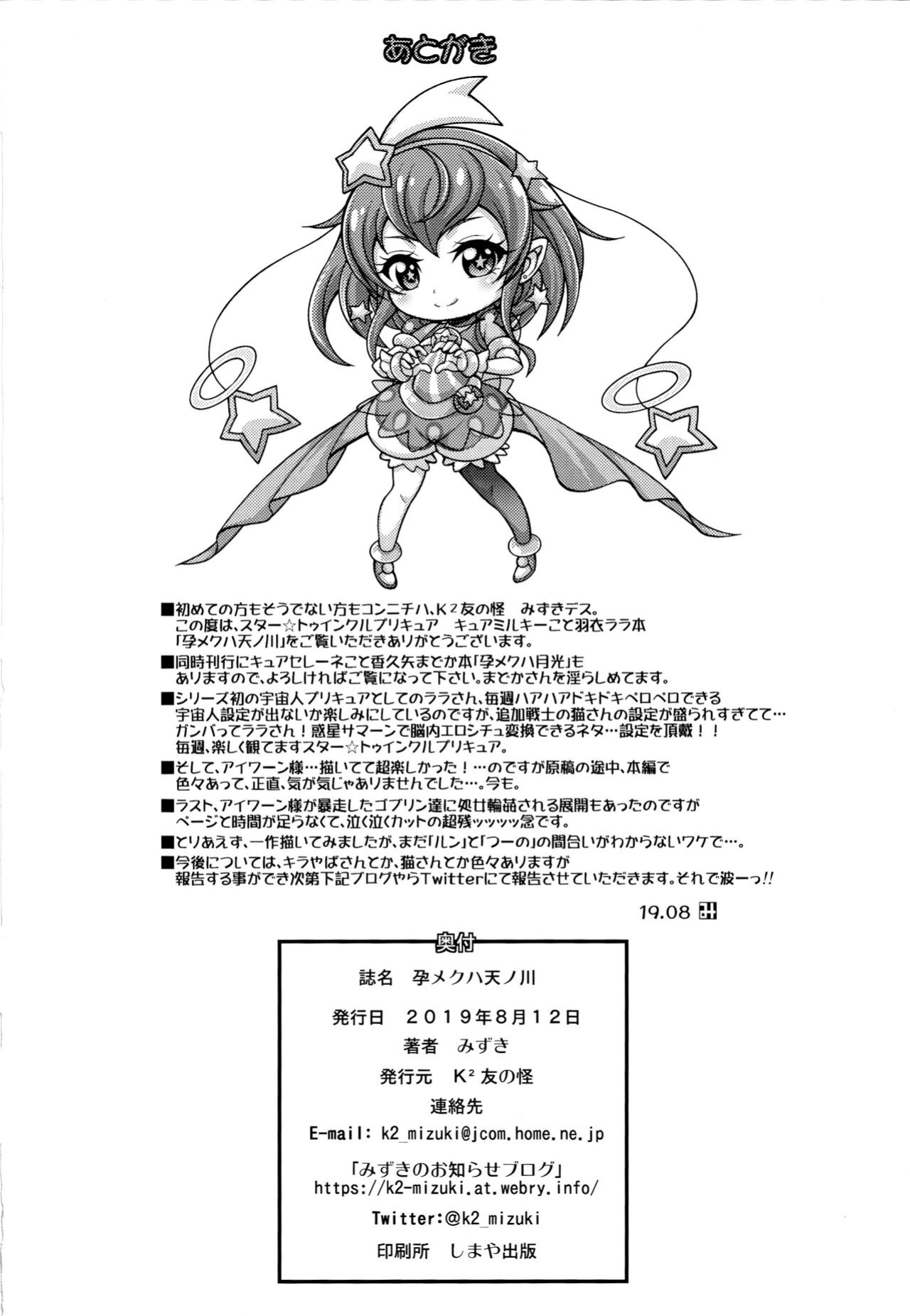 (C96) [K2 Tomo no Kai (Mizuki)] Haramekuha Amanogawa (Star Twinkle PreCure) [CulturedCommissions]