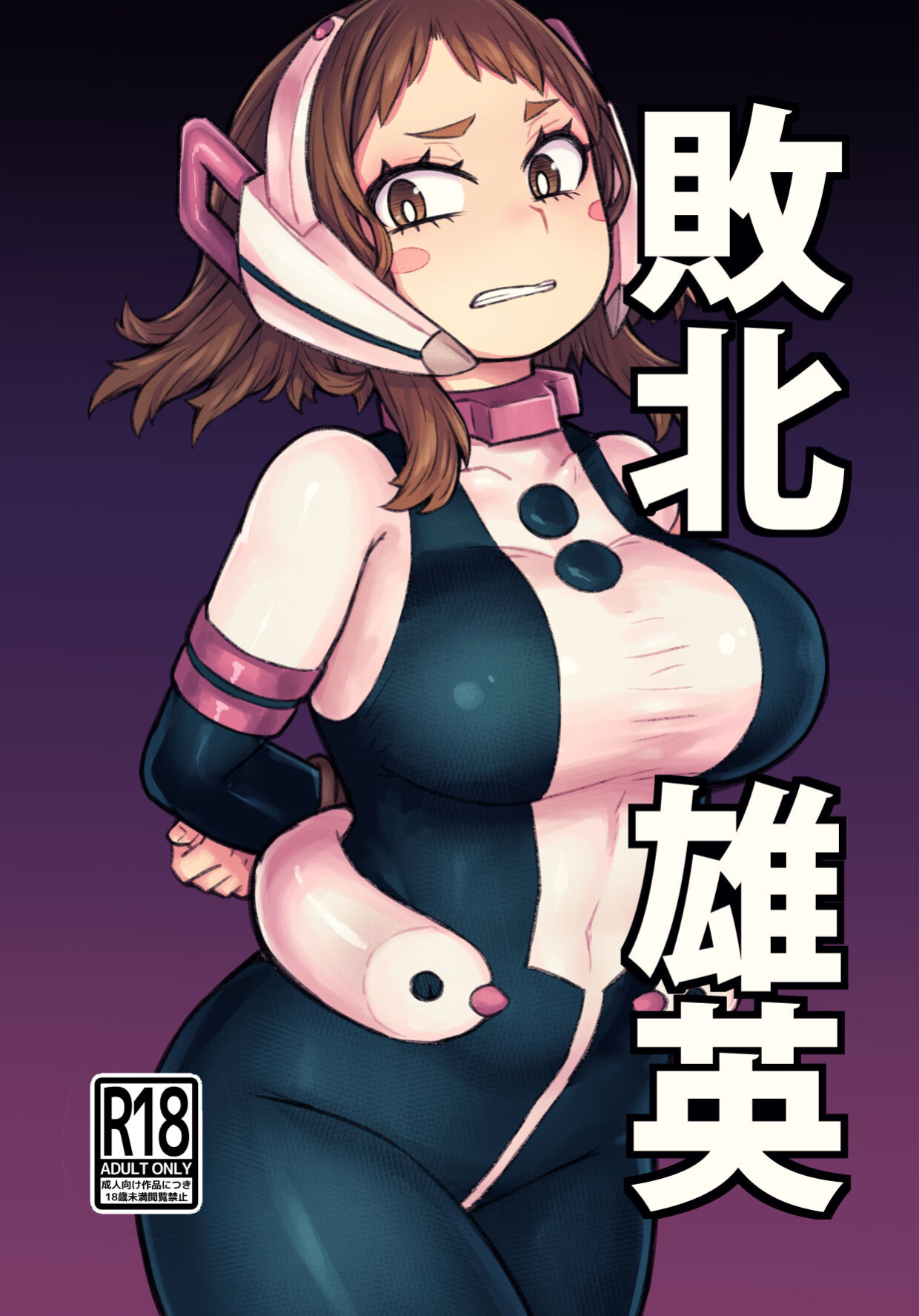 [saltydanshark] Haiboku Takahide (Boku no Hero Academia) [Gagak_Ireng]