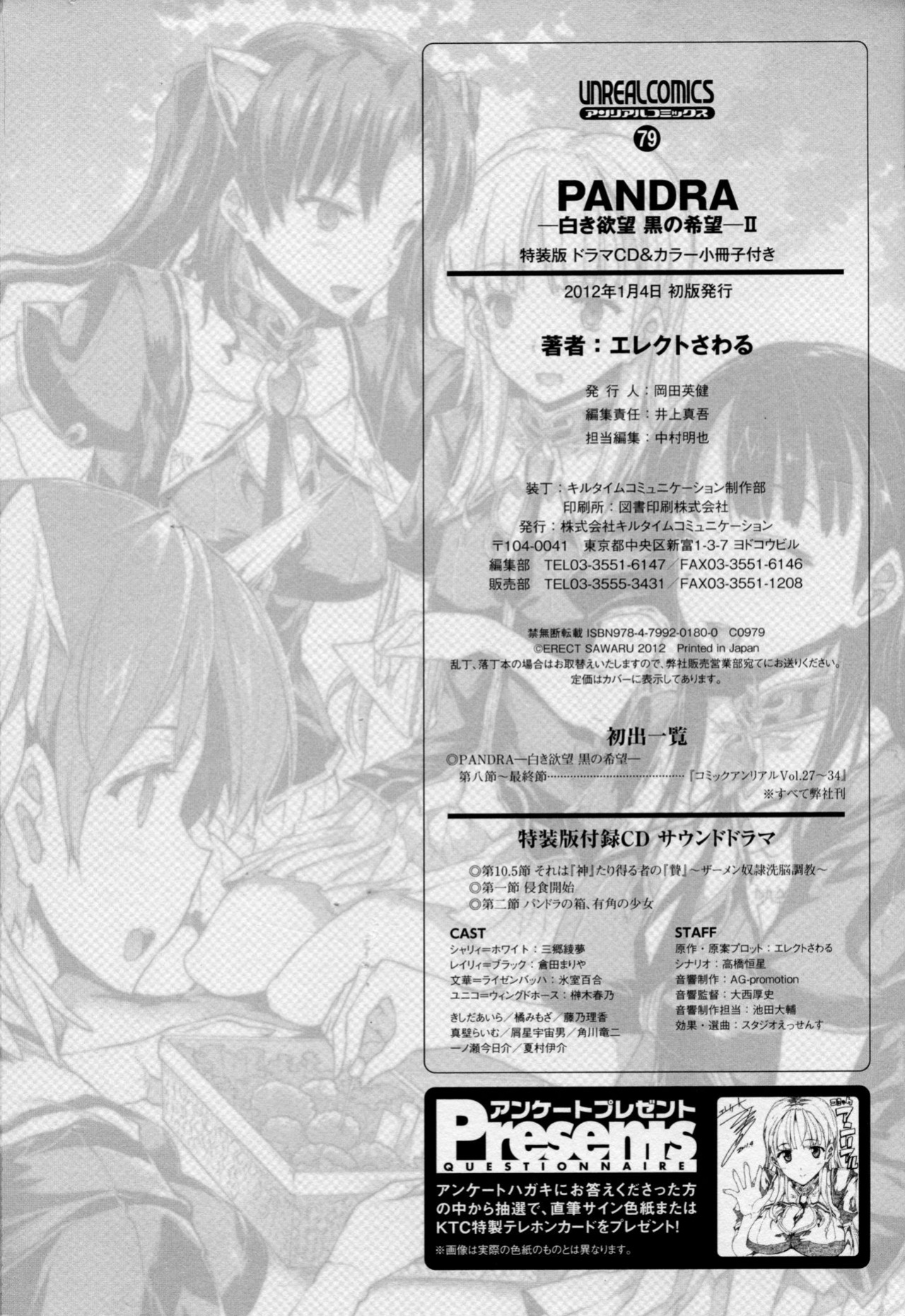 [Erect Sawaru] Pandra II -Shiroki Yokubo Kuro No Kibou- =LWB=