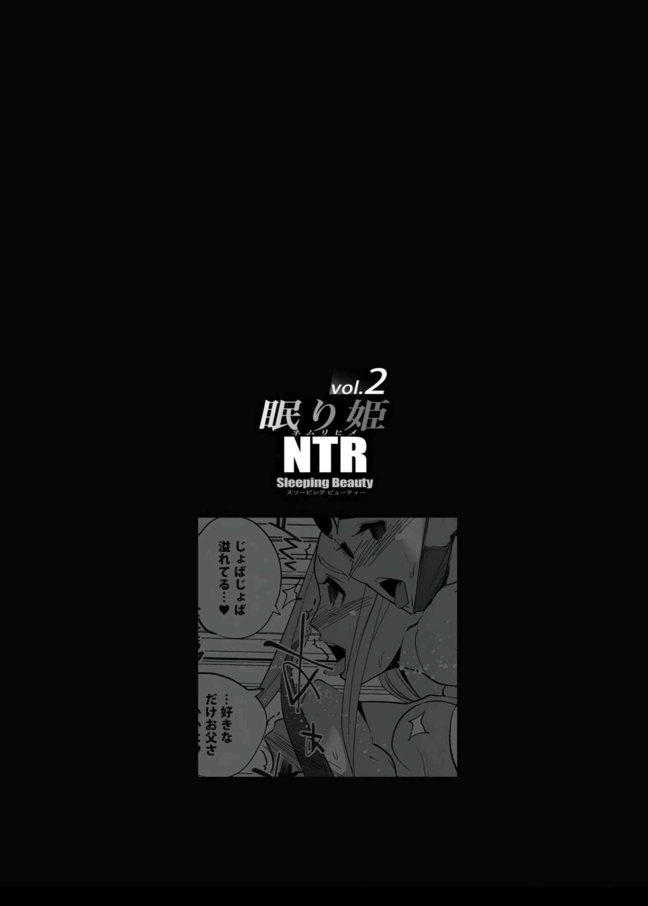 [C.N.P (Clone Ningen)] NTR Nemuri Hime vol. 2 [Fated Circle]