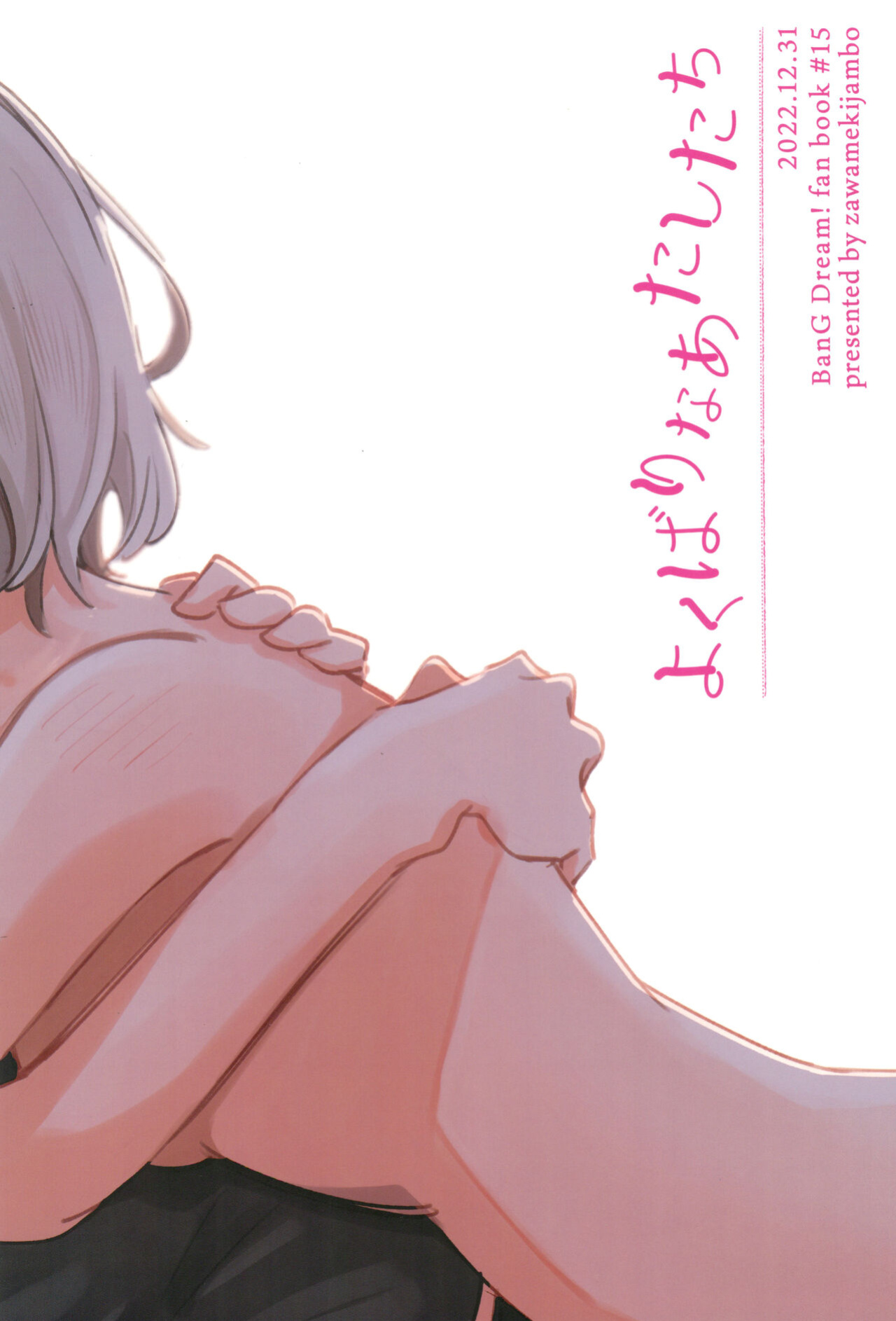 (C101) [Zawameki Jambo (Zawameki)] Yokubari na Atashi-tachi (BanG Dream!) [WindyFall Scanlations]