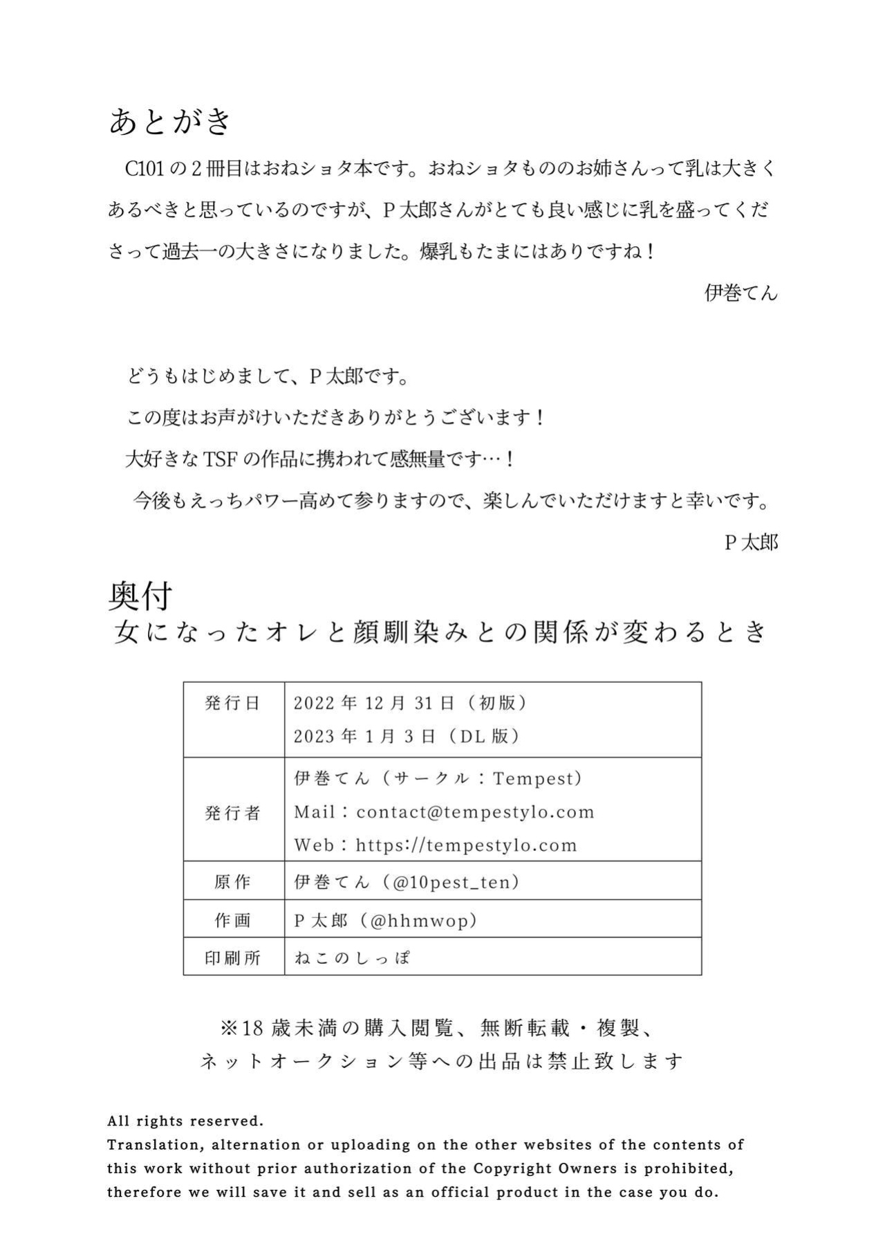 [Tempest (Imaki Ten, P Taro)] On'na ni natta ore to kaonajimi to no kankei ga kawaru toki How My Relationship With My Acquaintance Changed When I Turned Into a Girl