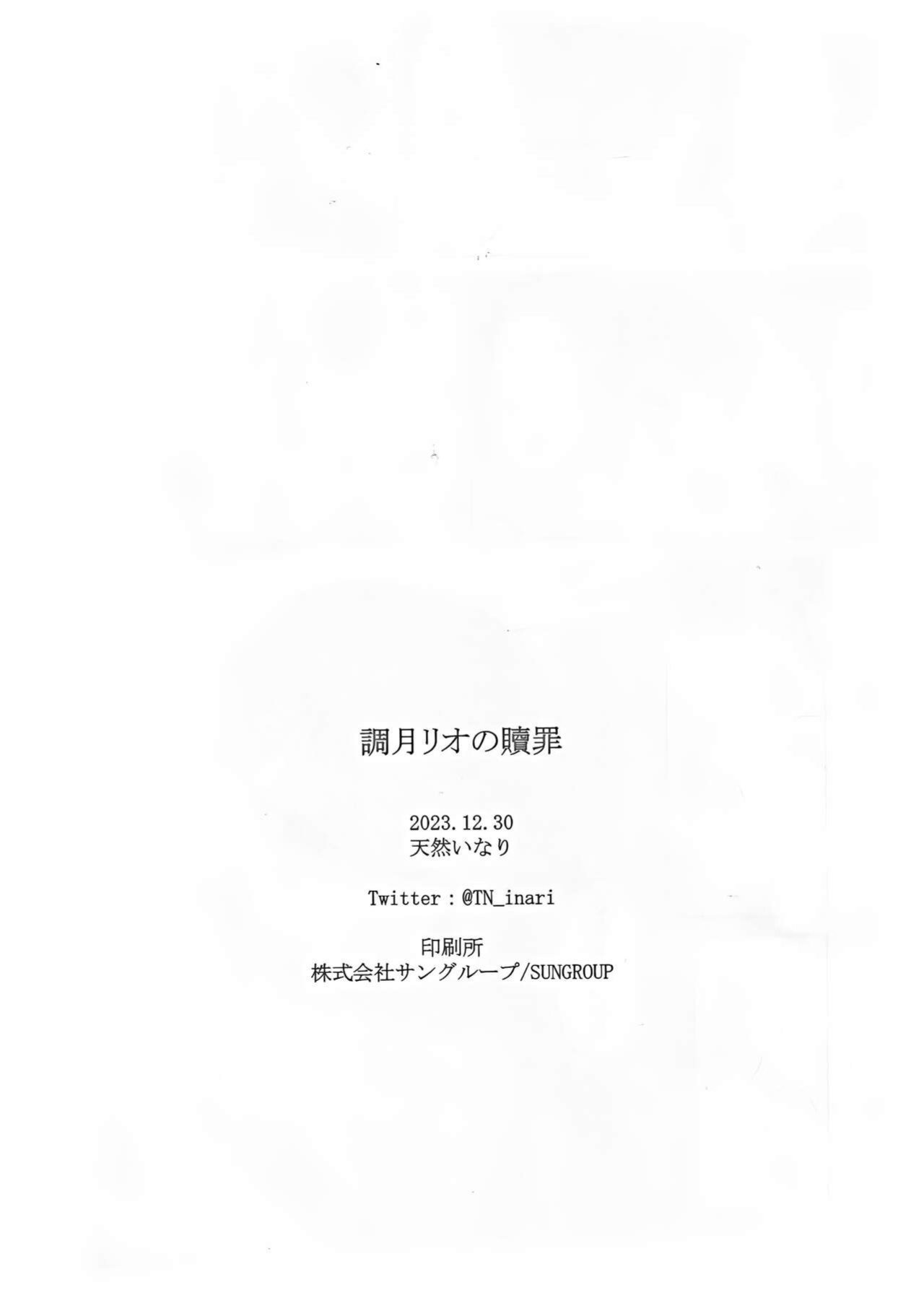 (C103) [Inari Koubou (Tennen Inari)] Tsukatsuki Rio’s Atonement (Blue Archive) [LunaticSeibah]