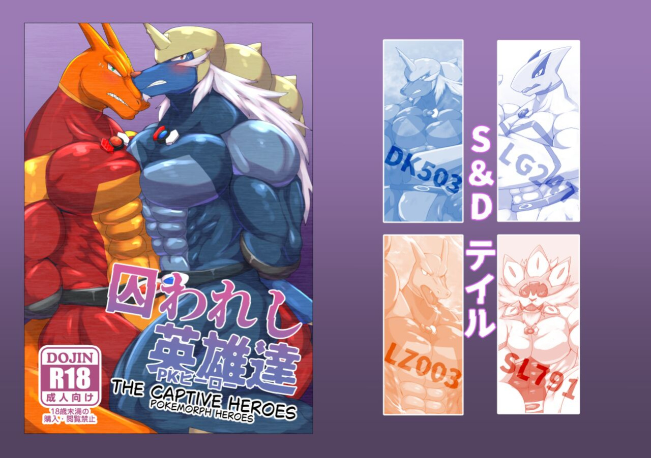 [S&D Tail (Keito)] The Captive Heroes (Pokemorph Heroes) (Pokemon)