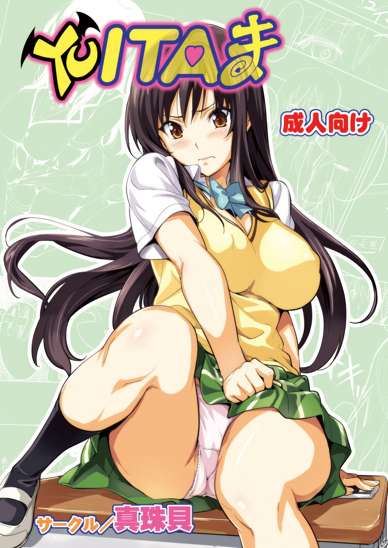 [Shinjugai (Takeda Hiromitsu)] YUITA-MA (To LOVE-ru) [biribiri]
