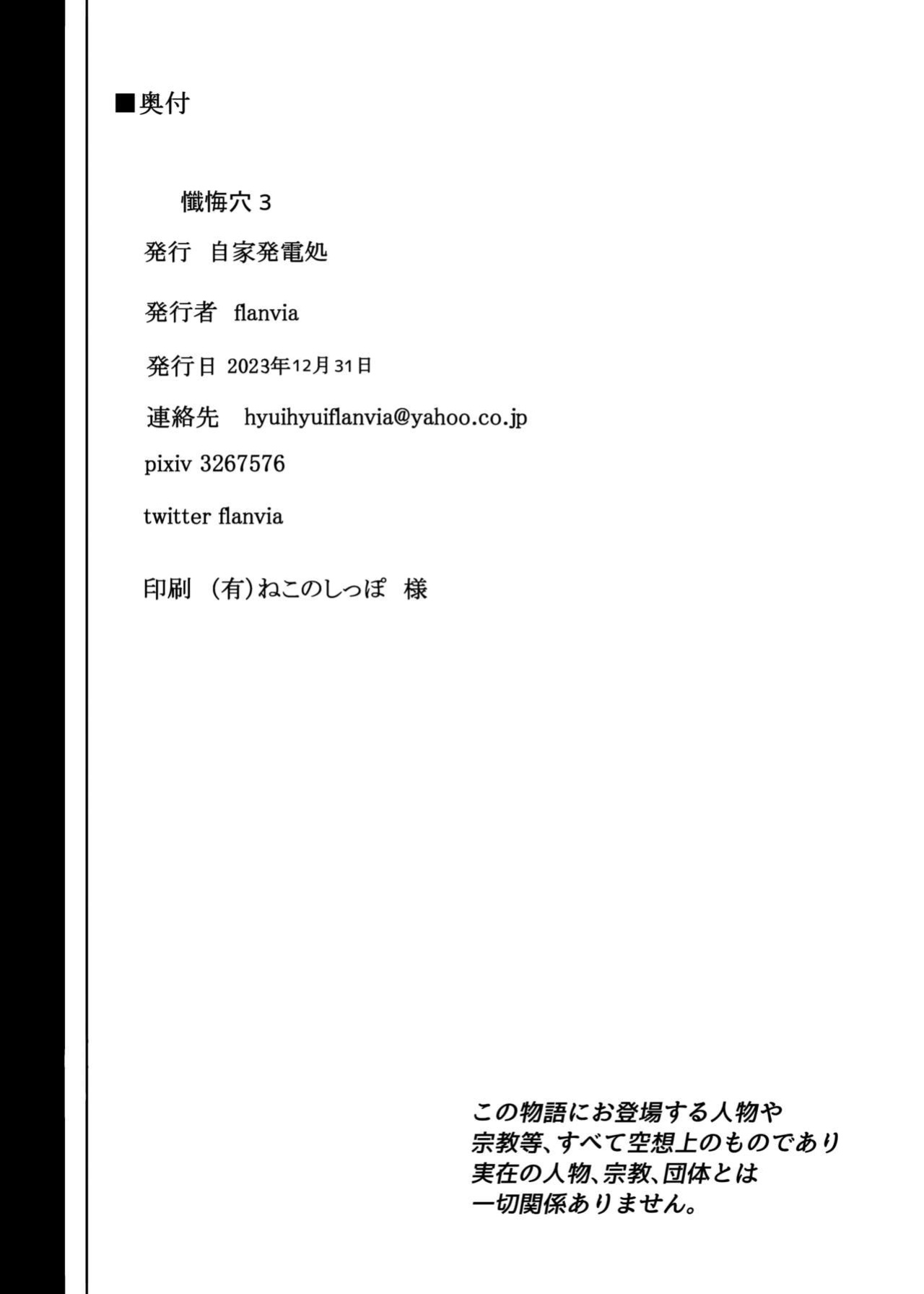 [Jikahatsudensho (flanvia)] Zange Ana 3